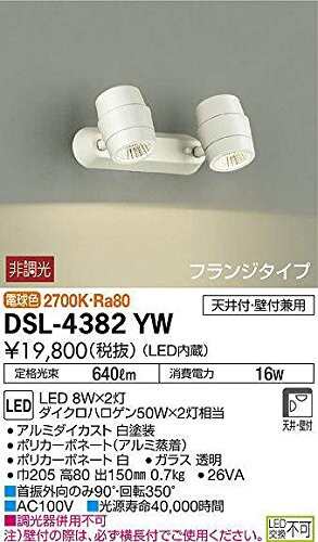 大光電機(DAIKO) LEDスポットライト (LED内蔵) LED 8W×2灯 電球色 2700K DSL-4382YW