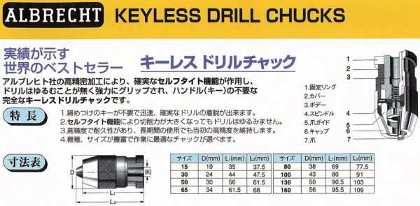 アルブレヒト キーレスチャック 一般用 15-J0