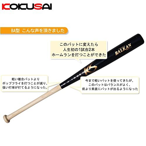 軟式木製バット バルカンPro BA型 1本