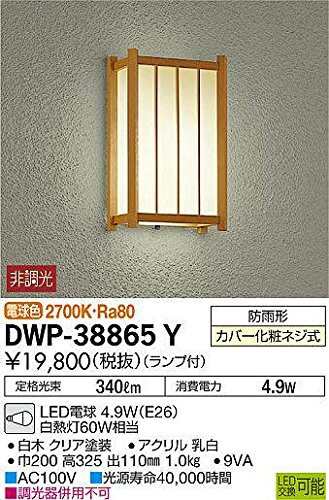 大光電機（ＤＡＩＫＯ） アウトドアライト LED電球 4.6W（E26） 電球色 2700K DWP-38865Y