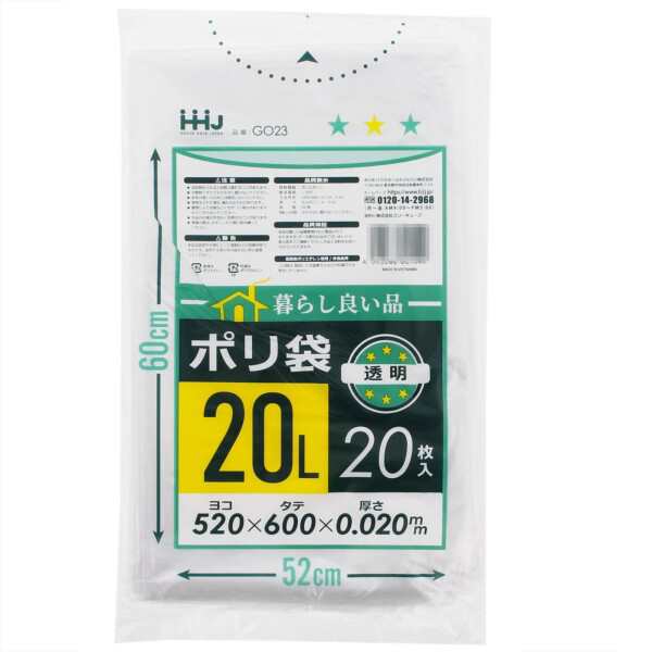 ハウスホールドジャパン ゴミ袋 暮らし良い品 ポリ袋 (ケース販売) 透明 20L 20枚入×80個セット GO23-80