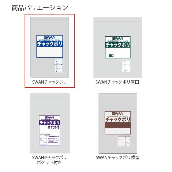 SWAN チャック付きポリ袋 チャックポリ B-4 A8用 006656021 1ケース(300枚入×100袋 合計30000枚)