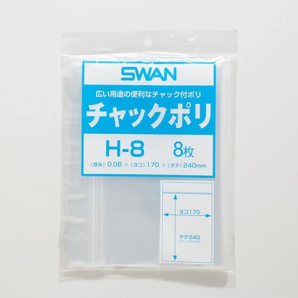 SWAN チャック付きポリ袋 チャックポリ H-8 A5用 006655501 1ケース(8枚入×200袋 合計1600枚)