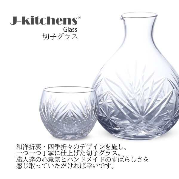 J-kitchens 切子 グラス カップ 日本酒 酒器 (徳利 1 盃 2 セット) ベーシック