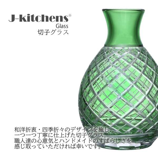 J-kitchens 切子 グラス カップ 日本酒 酒器 (徳利 1 盃 2 セット) 菱紋 グリーン