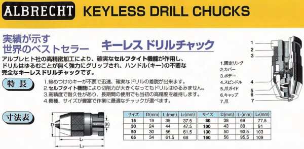 アルブレヒト キーレスチャック 一般用 130-J6