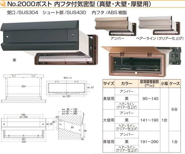 水上金属 No.2000ポスト内フタ付気密型真壁用 アンバー (001-5801) 1台