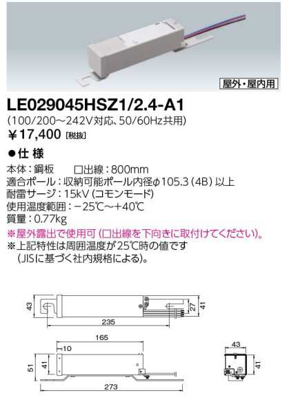 岩崎電気 ＬＥＤライトバルブ２４Ｗ電源ユニット LE029045HSZ1/2.4-A2