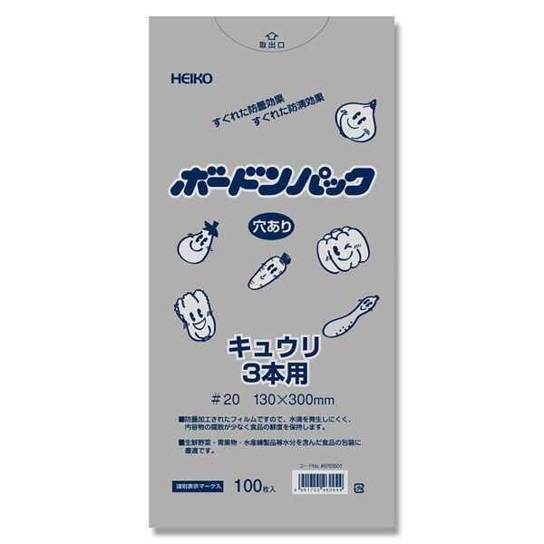 HEIKO ポリ袋 ボードンパック #20 No13-30穴ありキュウリ3本 プラマーク入り 006763501 1ケース(100枚入×60袋 合計6000枚)