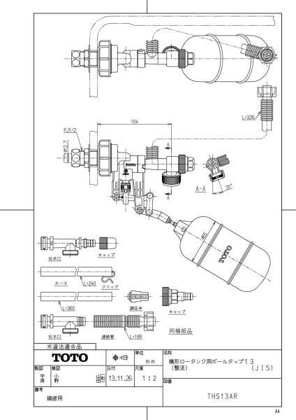 TOTO 横形ロータンク用ボールタップ THS13AR