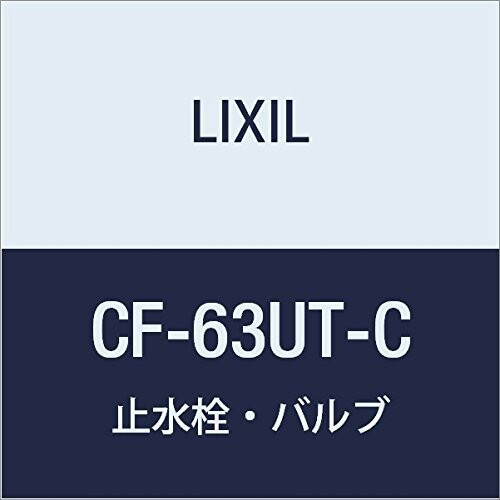 LIXIL(リクシル) INAX 低圧用フラッシュバルブ(節水形)(中水用) CF-63UT-C