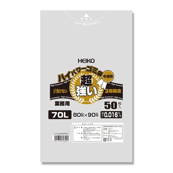 HEIKO ゴミ袋 3層ハイパワーゴミ袋 半透明 70L #016 006605002 1ケース(50枚入×10袋 合計500枚)