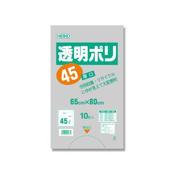 HEIKO ゴミ袋 LD 透明ポリ 厚口04 45L 006606100 1ケース(10枚入×50袋 合計500枚)