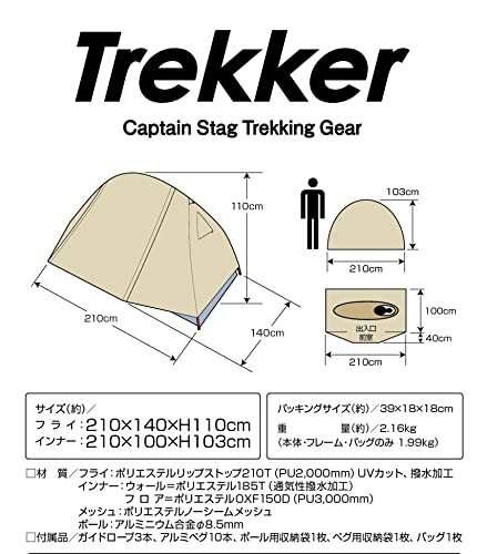 キャプテンスタッグ(CAPTAIN STAG) テント ソロテント 1人用 UV・PU加工 収納バッグ付 トレッカー UA-71