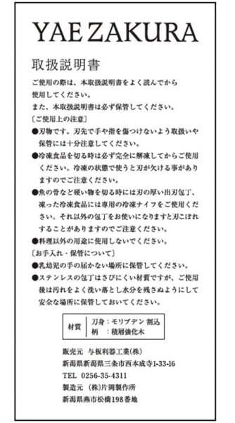 八重桜 菜切包丁 刃長160mm 槌目 燕製 No.25947