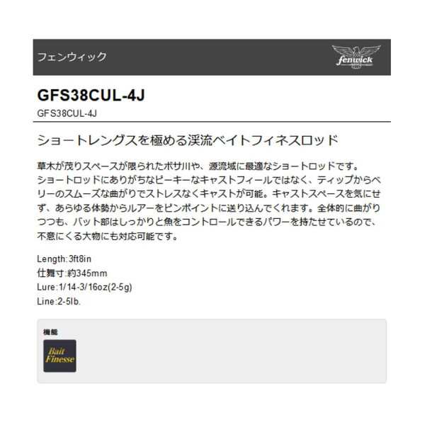 ティムコ(TIEMCO) フェンウィック GFS38CUL-4J