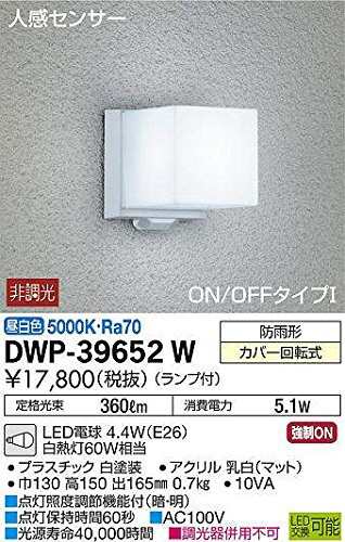 大光電機（ＤＡＩＫＯ） 人感センサー付アウトドアライト LED電球 4.6W（E26） 昼白色 5000K DWP-39652W