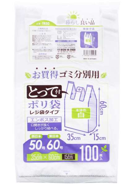 スリーキューブ レジ袋 とって付 ゴミ分別用ポリ袋 (ケース販売) 100枚入 10個パック 白 約35×60×マチ15cm TR50