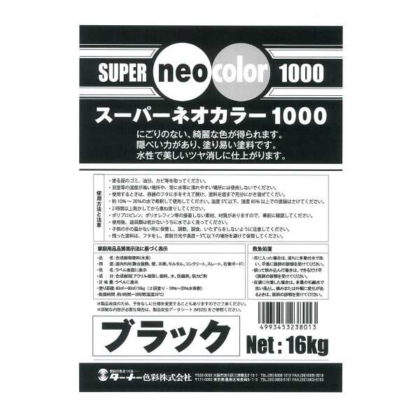 ターナー色彩(Turner Color) 屋内外用塗料 スーパーネオカラー1000 16kg SN161031 ブラック