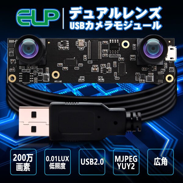 ELP webカメラ 200万画素 デュアルレンズ カメラ FHD 1080p 30fpsウェブカメラ 100°広角 カメラ 1/3” CMOS AR0330 usb camera 2mp 高フレームレート 高速 full hd web cam 顔認識 VR視覚分析 活気の検出 埋め込_2