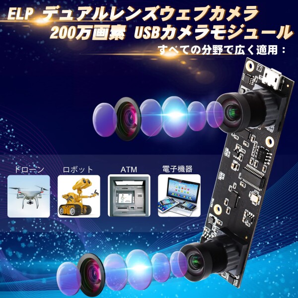 ELP webカメラ 200万画素 デュアルレンズ カメラ FHD 1080p 30fpsウェブカメラ 100°広角 カメラ 1/3” CMOS AR0330 usb camera 2mp 高フレームレート 高速 full hd web cam 顔認識 VR視覚分析 活気の検出 埋め込_3