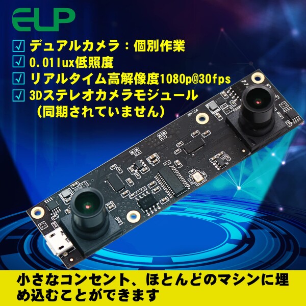 ELP webカメラ 200万画素 デュアルレンズ カメラ FHD 1080p 30fpsウェブカメラ 90°広角 カメラ 1/3” CMOS AR0330 usb camera 2mp 高フレームレート 高速 full hd web cam 顔認識 VR視覚分析 活気の検出 埋め込_2