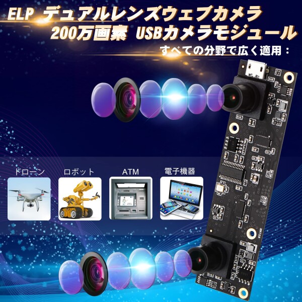 ELP webカメラ 200万画素 デュアルレンズ カメラ FHD 1080p 30fpsウェブカメラ 90°広角 カメラ 1/3” CMOS AR0330 usb camera 2mp 高フレームレート 高速 full hd web cam 顔認識 VR視覚分析 活気の検出 埋め込_3