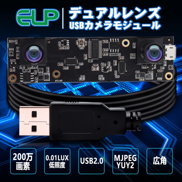 ELP webカメラ 200万画素 デュアルレンズ カメラ FHD 1080p 30fpsウェブカメラ 90°広角 カメラ 1/3” CMOS AR0330 usb camera 2mp 高フレームレート 高速 full hd web cam 顔認識 VR視覚分析 活気の検出 埋め込_4