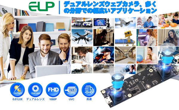 ELP webカメラ 200万画素 デュアルレンズ カメラ FHD 1080p 30fpsウェブカメラ 90°広角 カメラ 1/3” CMOS AR0330 usb camera 2mp 高フレームレート 高速 full hd web cam 顔認識 VR視覚分析 活気の検出 埋め込_8