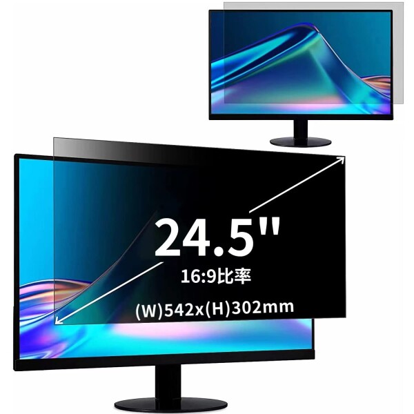 24.5インチ(16:9)覗き見防止フィルター プライバシーフィルター ブルーライトカット パソコン PC 液晶保護フィルム 両面使用可能 反射防止 着脱簡単 JPフィルム専門製造所の通販は 7,386円