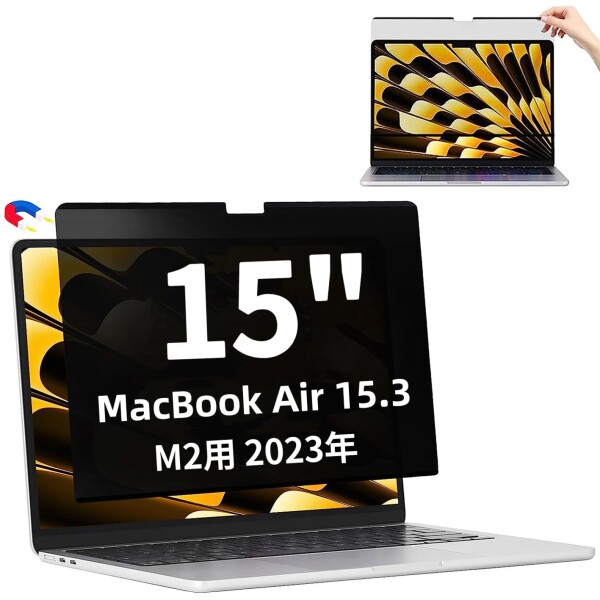 MacBook Air 15インチ M2 2023年 用のマグネット＋粘着式 覗き見防止フィルター プライバシーフィルター ブルーライトカット パソコン PC 液晶保護フィルム 両面使用可能 反射防止 着脱簡単 JPの通販は 5,647円