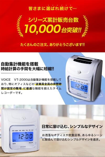 VOICE(ヴォイス) タイムレコーダーVT-2000本体 タイムカード 300枚 voice タイムレコーダー VT-2000 ホワイト