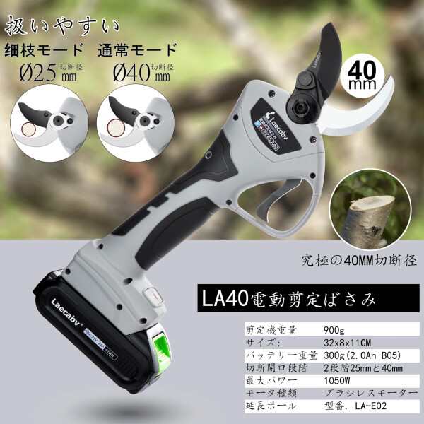 Laecabv 40MM電動剪定バサミ コードレス 充電式剪定ばさみ 軽さ
