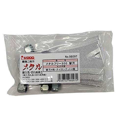 メタルフリー 300 替刃4枚 ナイロンナット4個 (98097) WM60 604 606E 616 624 624A 626 636 636A アWNH