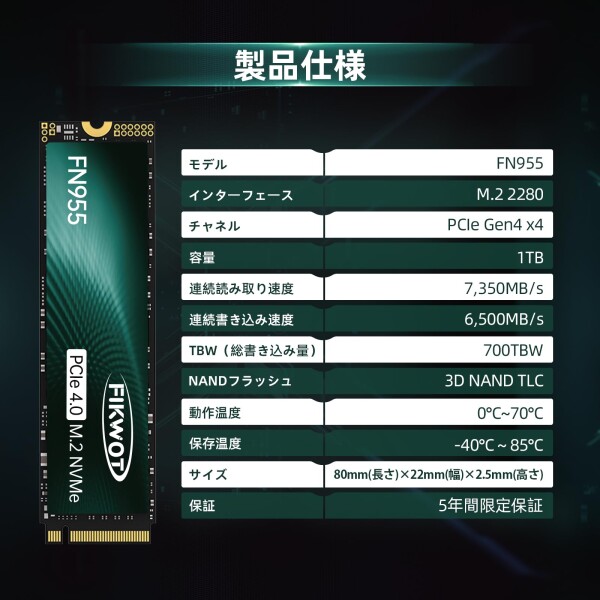 FN955 M.2 SSD 1TB 2280 PCIe Gen4.0x4 (最大読込:7350MB/s) 高耐久3D NAND TLCフラッシュ NVME SSD SLCキャッシュ搭載 産業用内蔵SSD PS5/ノートPC/デスクトップ用ストレージ拡張 5年メーカー保証_2