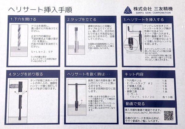 ヘリサートキット M4 ツガミEーサート ねじ補修_2