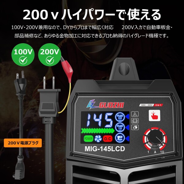 GZ GUOZHI 溶接機 100v 200V 兼用 半自動 145A アーク溶接 ノンガス