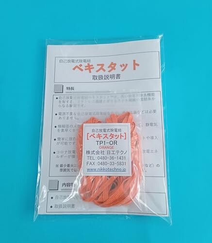 ベキスタット（自己放電式除電紐）(TP1-OR) 5mの通販は 15,202円
