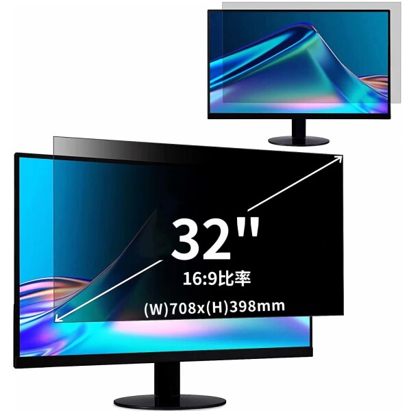 32インチ(16:9)覗き見防止フィルター プライバシーフィルター ブルーライトカット パソコン PC 液晶保護フィルム 両面使用可能 反射防止 着脱簡単 JPフィルム専門製造所