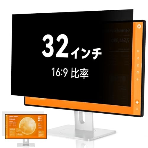 覗き見防止フィルター 32インチ 16:9 プライバシーフィルター ブルーライトカット パソコン PCモニター のぞき見防止フィルター PCフィルター 反射防止 のぞき見防止 液晶保護 両面使用可の通販は