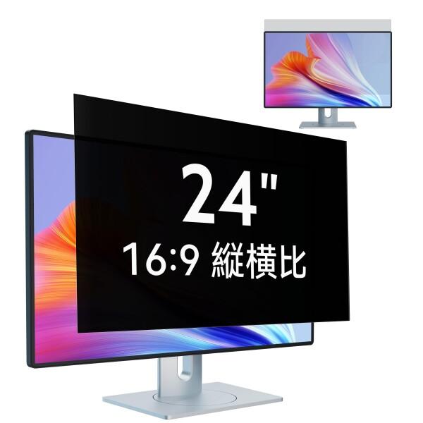 IPROKKO 24インチ(16:9)PCモニター用のぞき見防止フィルター パソコン 覗き見防止 保護フィルム ブルーライトカット 反射防止 取り外し可能フィルム 請求書を発行できます
