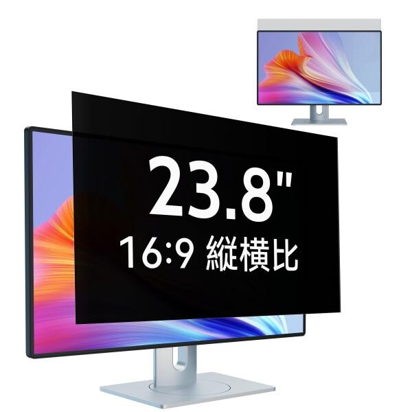 IPROKKO 23.8インチ(16:9)PCモニター用のぞき見防止フィルター パソコン 覗き見防止 保護フィルム ブルーライトカット 反射防止 取り外し可能フィルム 請求書を発行できます