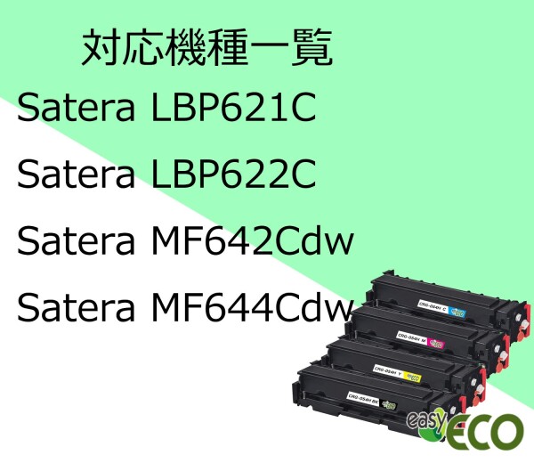CRG-054H Canon(キャノン) トナーカートリッジ CRG-054 BK C M Y 4色セット汎用・互換 トナー 054H 対応プリンタ：Satera LBP621C LBP622C MF642Cdw MF644Cdw 4本組_1