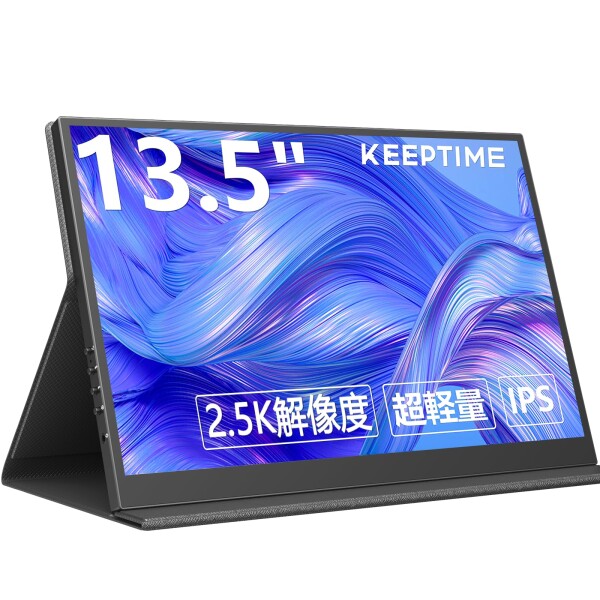 KEEPTIME モバイルモニター 13.5インチ 2.5K解像度 モバイルディスプレイ 2560x1600 ポータブルモニター 超軽量545g 高輝度400nits 100％色域 画像比自動適合 HDRモード対応 マグネット保護カバー付