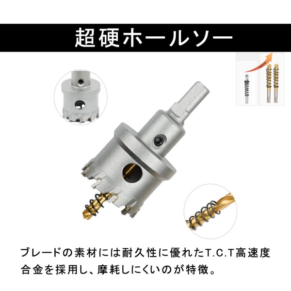 超硬 ホールソー ステンレス T.C.T素材 穴あけ ドリルビット 電動ドリル 金属用ホルソー ホールカッター スプリング付き 耐久性ある ハード合金 DIY ケース付き 超硬 ホールソー ステンレス T.C.T素材 穴あけ ドリルビット 電動