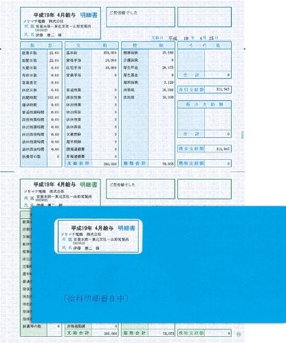 ソリマチ SR280 給与・賞与明細・封筒割引セット