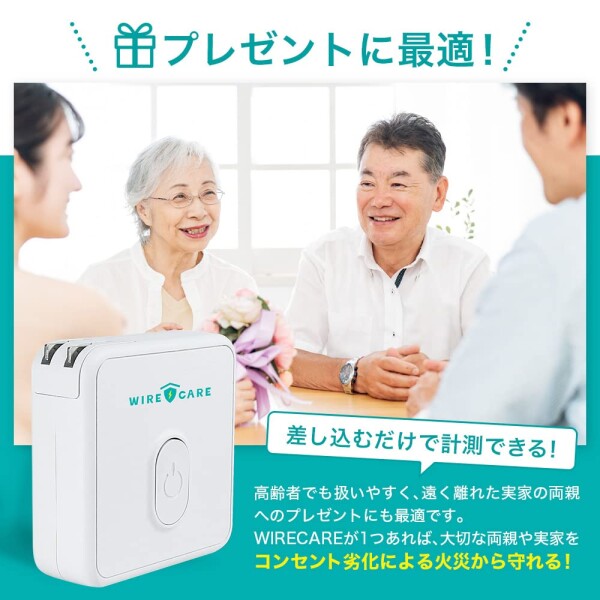 ワイヤーケア）WIRECARE コンセントチェッカー コンセント劣化による