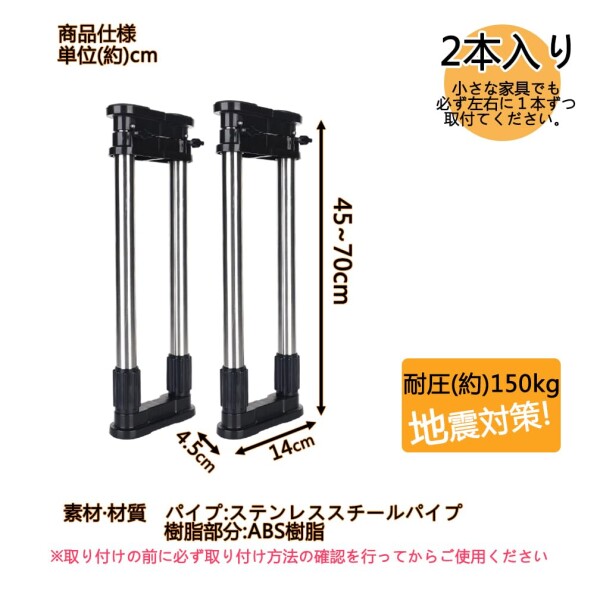 HeshiJ 家具転倒防止伸縮棒 転倒防止用 つっぱりポール 取り付け高さ45