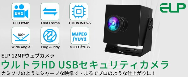 ELP 1080P 120fps USBカメラコンピューター用1200万画素広角PCカメラ