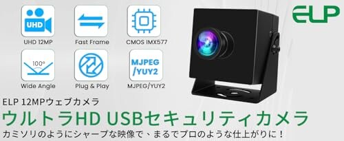 ELP 1080P 120fps USBカメラコンピューター用1200万画素広角PCカメラ